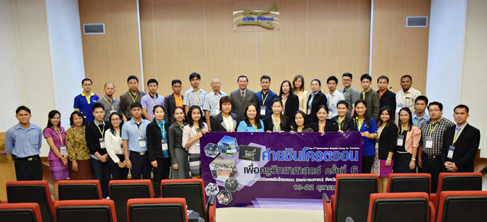 “ซินโครตรอน”จัดค่ายครูวิทยาศาสตร์ ครั้งที่ 6 เปิดโลกทัศน์ครูไทย