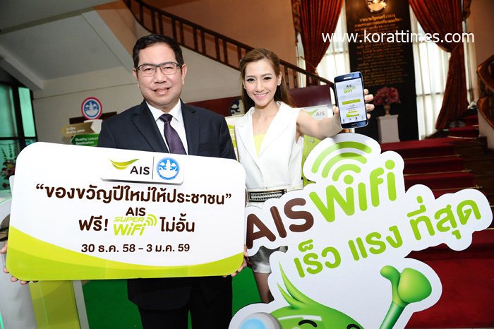 AIS SUPER WiFi ฟรี-web2