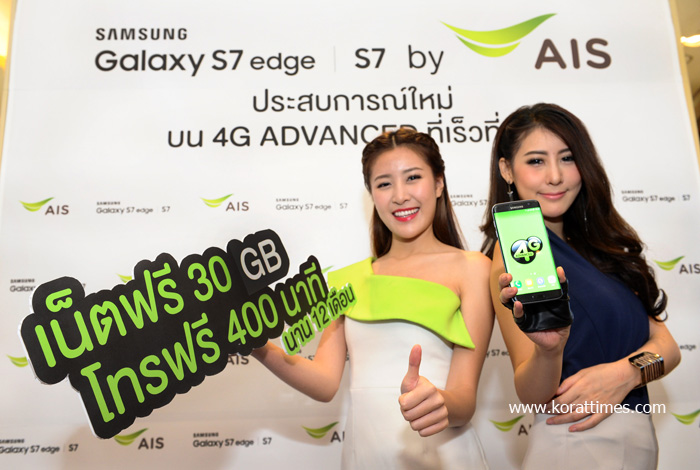 AIS Samsung Galaxy S7_web3
