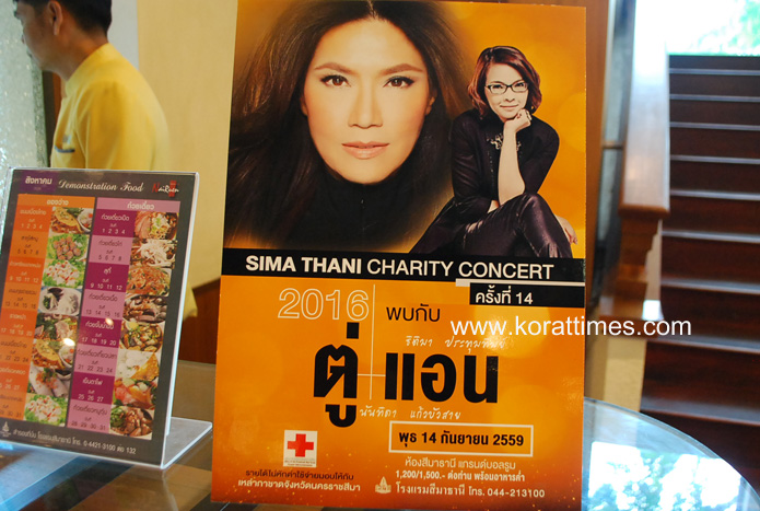 “สีมาธานี” จัดใหญ่คอนเสิร์ตการกุศล “Sima  Thani Charity Concert 2016” ตู่ปะทะแอน