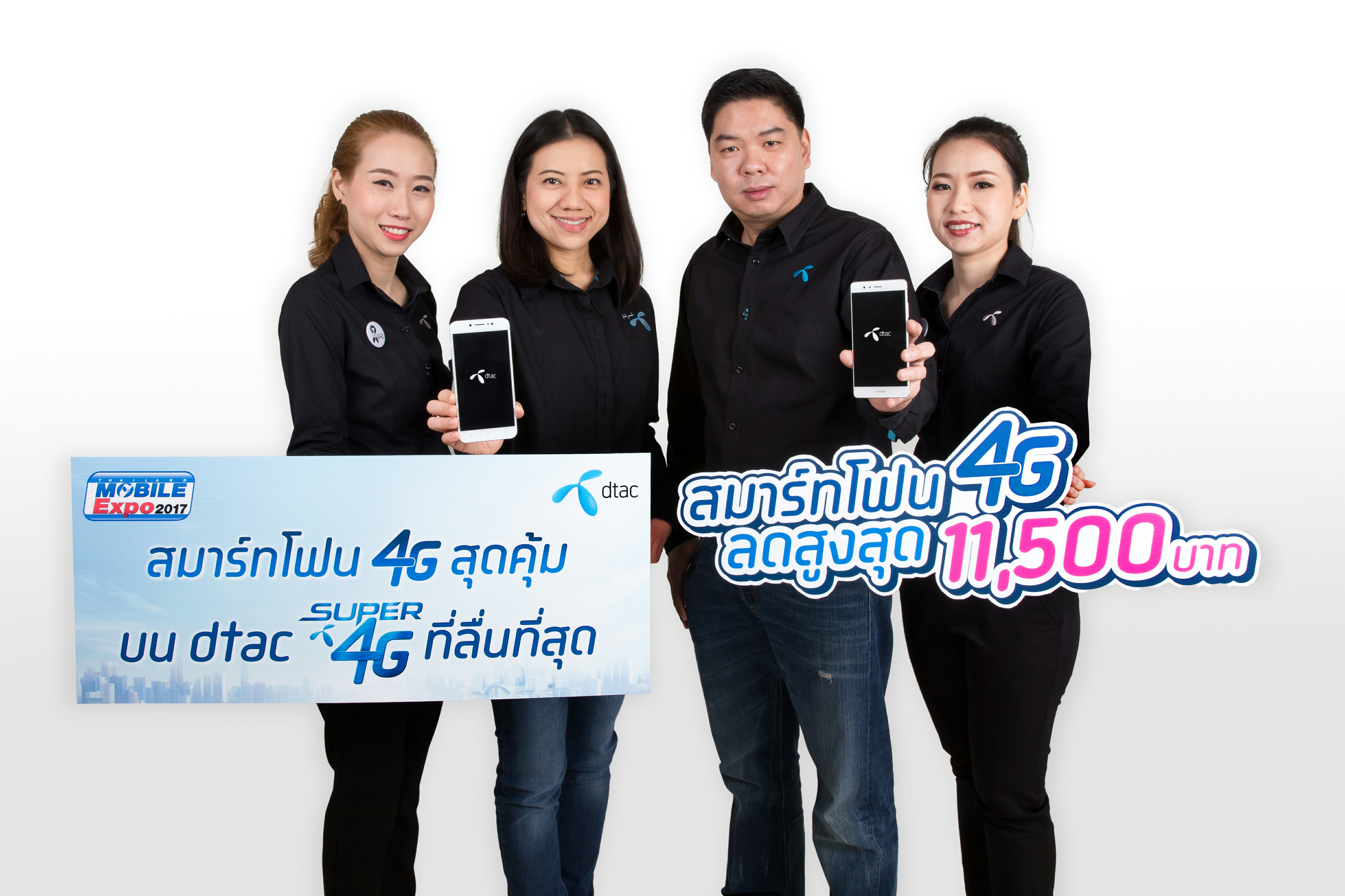พบประสบการณ์ลื่นสุด !ในงาน Thailand Mobile Expo 2017 สุดยอดข้อเสนอสมาร์ทโฟน 4G ลดแหลกกับ dtac SUPER 4G