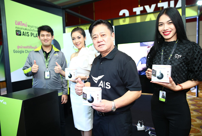 นำดิจิทัลสร้างประโยชน์คนไทย!เอไอเอส ประกาศวิสัยทัศน์ 2017 “Digital For Thais” หนุนประเทศก้าวสู่ไทยแลนด์ 4.0 (มีคลิป)