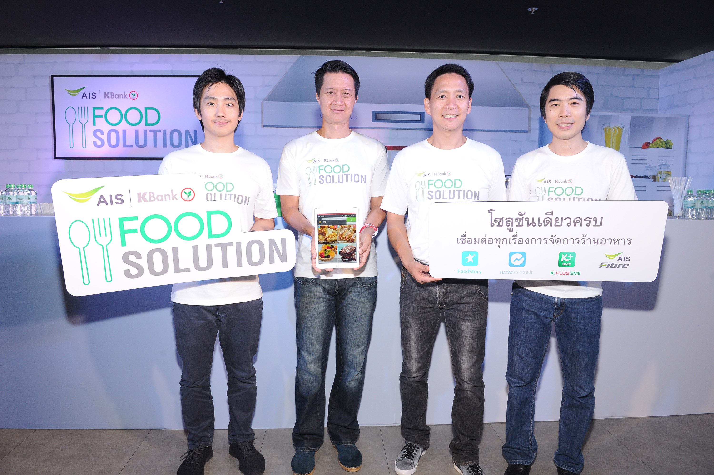 กสิกรไทย เอไอเอส ผนึก 2เทคสตาร์ทอัพดาวรุ่งส่ง Food Solution ระบบจัดการธุรกิจร้านอาหารครบวงจรครั้งแรกของไทย