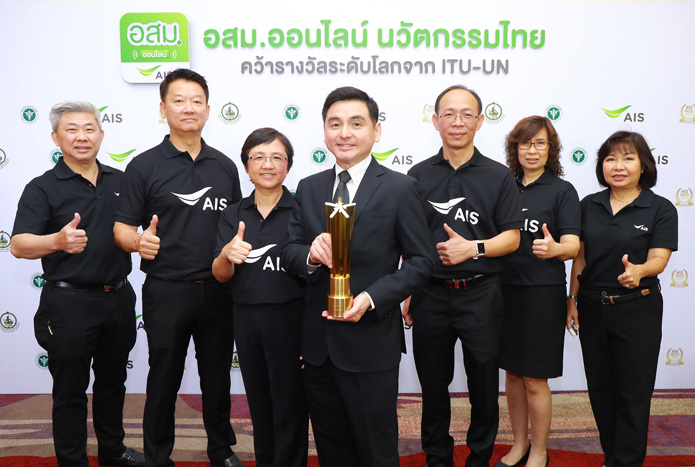 “อสม.ออนไลน์” นวัตกรรมไทย คว้ารางวัลชนะเลิศระดับโลกจาก ITU & UN