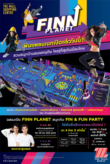 “Finn Planet” สุดยอดสวนสนุกบ้านลมผจญภัยที่ใหญ่ที่สุดในเมืองไทยเปิดแล้ววันนี้!! ที่ เดอะมอลล์ โคราช