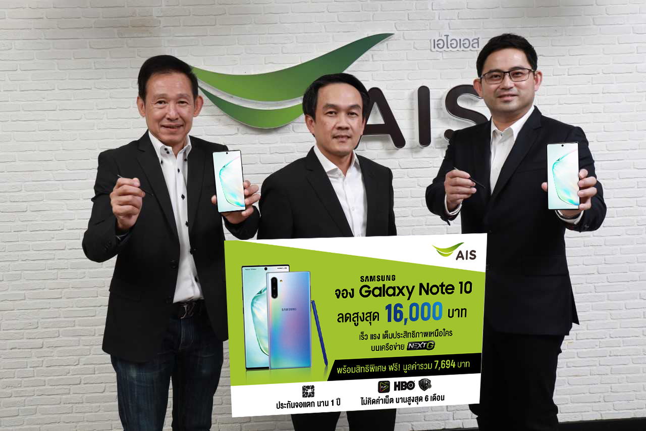AIS เปิดจอง “Samsung Galaxy Note 10 l Note 10+” บัดนี้เป็นต้นไปใช้งานเต็มประสิทธิภาพ