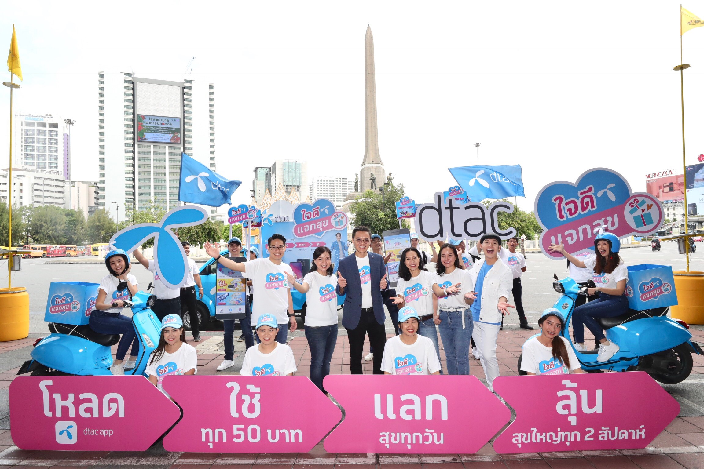 สร้างจุดเปลี่ยน! ดีแทคเปิดตัว ‘ใจดี แจกสุข’ แคมเปญ CRM พรีเพดครั้งแรกในไทย คืนกำไรให้ลูกค้า