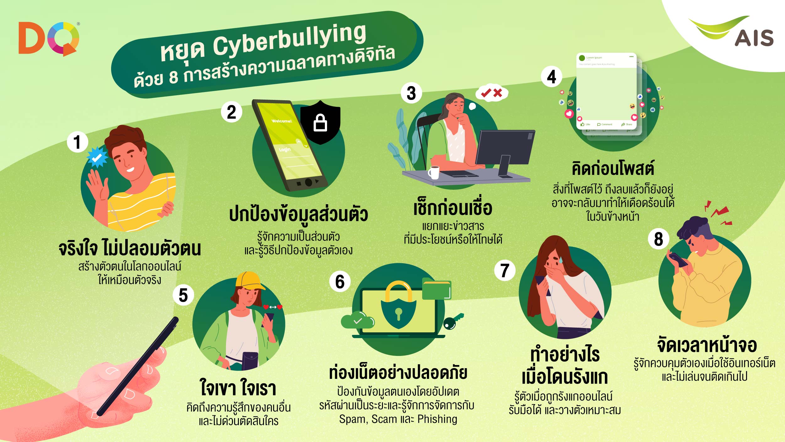 หยุด Cyberbully ต้องแก้ที่ต้นเหตุ!AIS ผลักดัน DQ ความฉลาดทางดิจิทัล ทักษะใหม่เด็กไทย ยุค New Normal