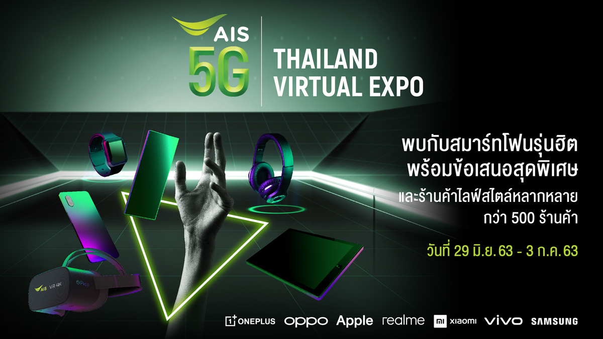 ล้ำต่อไม่มีอะไรมากั้น! AIS เตรียมจัดใหญ่ AIS 5G Thailand Virtual Expo มหกรรมสินค้าไอทีบนโลกออนไลน์เสมือนจริงที่ใหญ่ที่สุดครั้งแรก