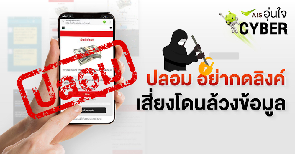 AIS ห่วงคนไทย เตือน!  ระวังอย่าตอบแบบสอบถามออนไลน์หรือ ส่งต่อเสี่ยงโดนล้วงข้อมูลส่วนตัว แถมเสียค่า iSMS ไปต่างประเทศ