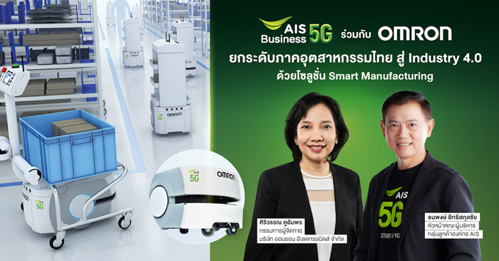 AIS Business 5G ดึงศักยภาพ 5G ฟื้นฟูประเทศ สู่การทำงานจริงของภาคอุตสาหกรรม