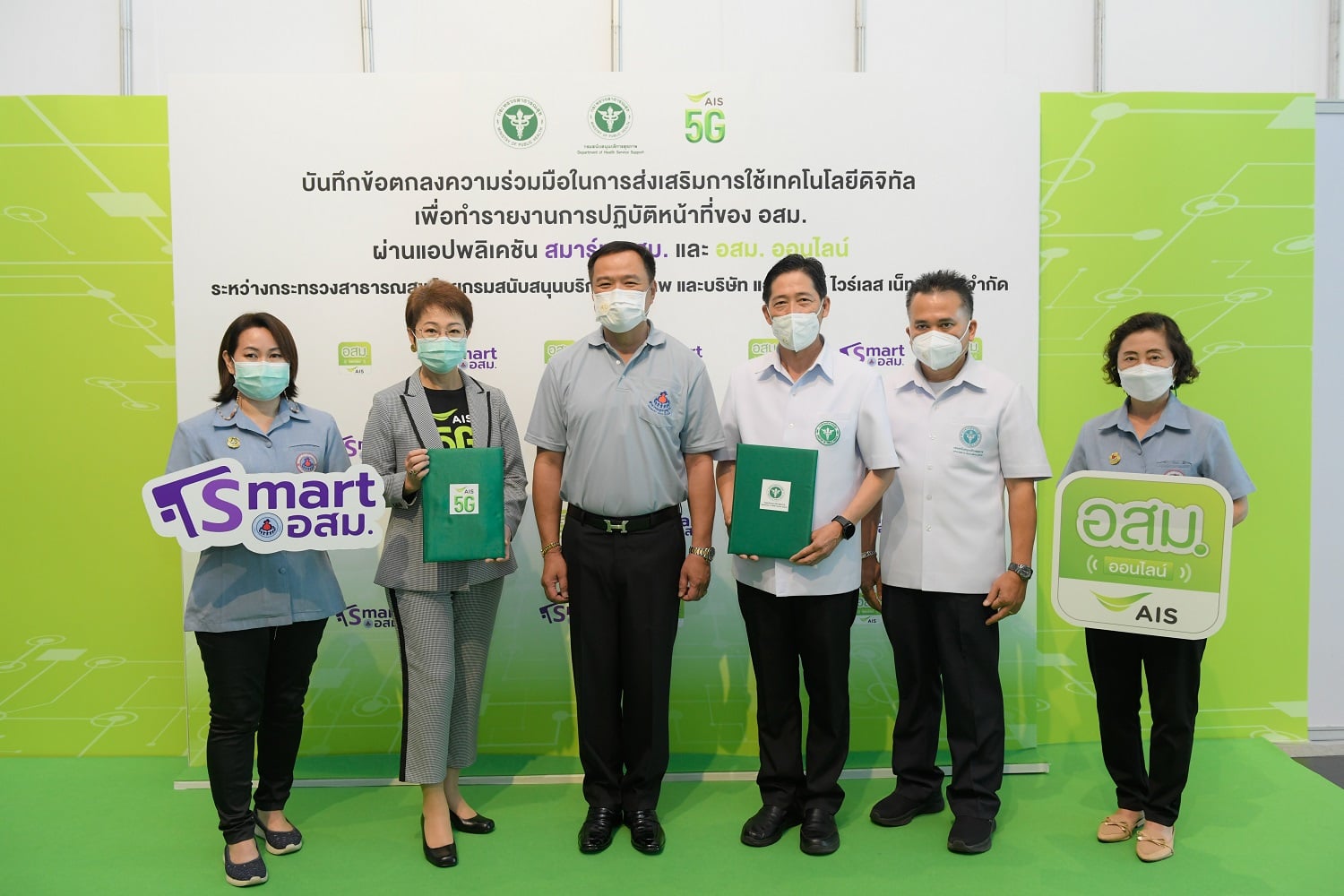 AIS ร่วมเชิดชู “อสม.นักรบเสื้อเทา” ชูเป็นด่านหน้าสุดแกร่งเพื่อสุขภาพคนไทย เดินหน้ายกระดับแอป อสม.ออนไลน์ สู่เครื่องมือช่วยพิทักษ์คนไทยอย่างเป็นทางการ