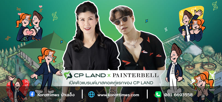 CP LAND X Painterbell เปิดตัวแบรนด์มาสคอตคู่แรกของ CP LAND ตอกย้ำภาพลักษณ์ใหม่ สร้างแบรนด์เลิฟ เอาใจนิวเจน
