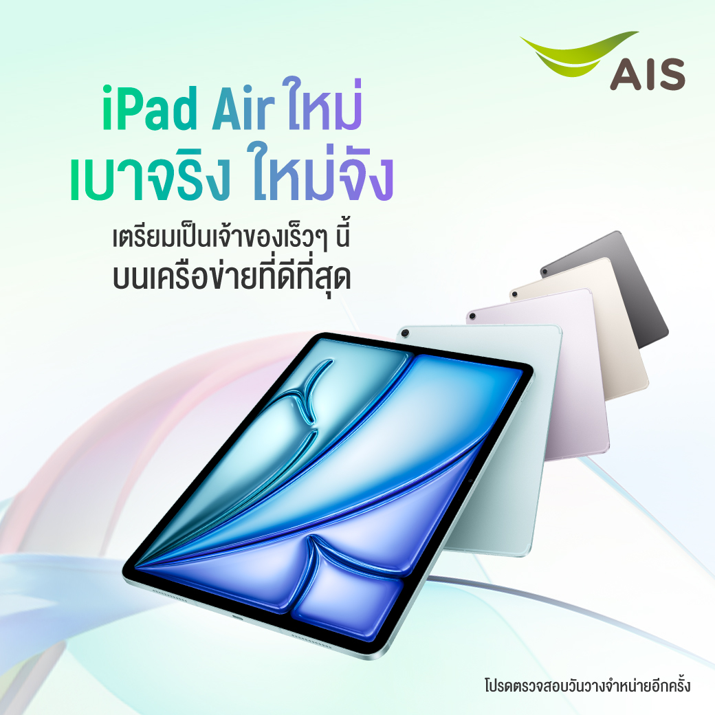 ไฉไลมากแม่!!! iPad Pro รุ่นใหม่มีดีไซน์เบาบาง สวยสะดุดตา AIS 5G จัดให้พร้อมชวนมาเป็นเจ้าของกัน